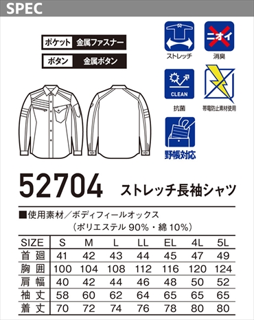 ジャウィン ストレッチ 長袖シャツ 52704 秋冬 JAWIN 作業服 作業着