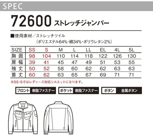 ストレッチジャンパー Z-DRAGON 72600 秋冬 長袖 男女兼用 ジャケット 