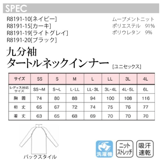 九分袖 9分袖 タートルネックインナー 長袖 R8191 タートルネック 秋冬 男女兼用 ユニセックス ニットストレッチ 吸汗速乾 洗濯機OK 作業服  作業着 ロングスリーブ ヤギコーポレーション_メール便送料無料※代引不可 医療・介護用ウェア クロスワーカー.net