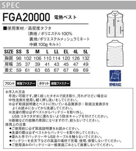 電熱ベスト 自重堂 FGA20000 バッテリー付き ヒーターベスト ヒート