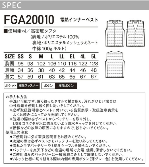 電熱インナーベスト 自重堂 FGA20010 バッテリー付き ヒーターベスト