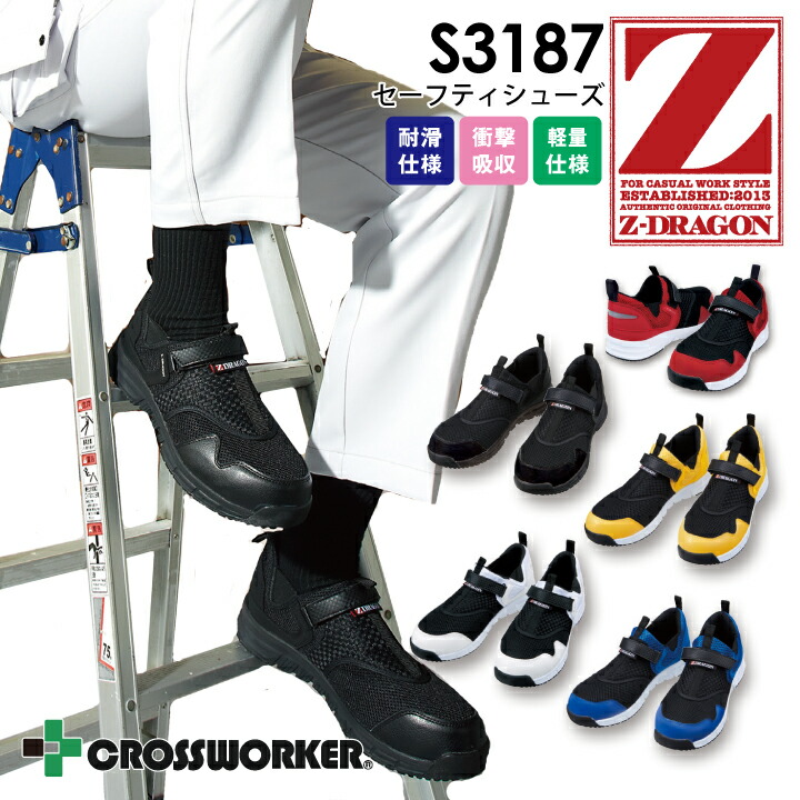 Z-DRAGON 安全靴 S3187 ローカット 耐滑 衝撃吸収 軽量 樹脂先芯 セーフティーシューズ かっこいいスリッポン 脱ぎ履きしやすい 作業靴  自重堂