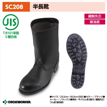 ノサックス 安全長靴 SC208 安全半長靴 耐油 鋼製先芯 安全靴 黒 男女