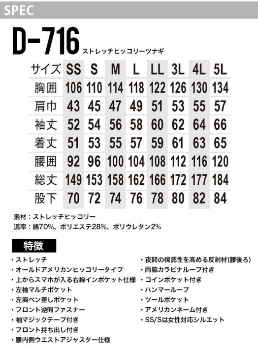 ディッキーズ ストレッチヒッコリーツナギ D-716 長袖つなぎ メンズ レディース 男女兼用 作業着 作業服 Dickies かっこいい 人気  おしゃれ ハンマーループ ツールポケット 工具が入る 反射テープ 自動車整備士 板金塗装 バイク ディッキーズ／Dickies クロスワーカー.net