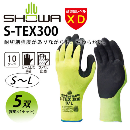 5双セット】 ショーワ SHOWA 耐切創手袋 S-TEX300 メンズ レディース