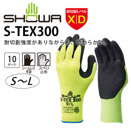 ショーワ SHOWA 耐切創手袋 S-TEX300 メンズ レディース 男女兼用 ゴム
