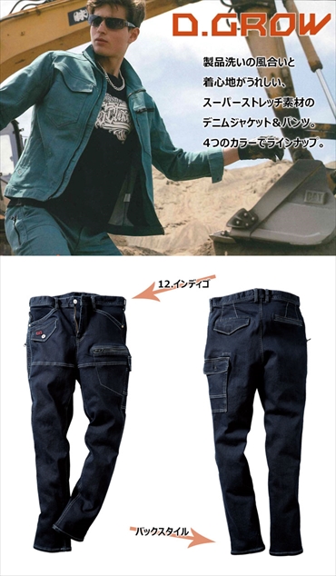 クロダルマ カーゴパンツ ストレッチデニム DG104 D.GROW 【秋冬