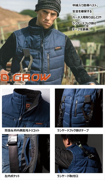 クロダルマ 防寒ベスト フルハーネス仕様 DG502 D.GROW 秋冬 作業着