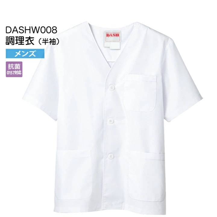 【メール便送料無料※代引不可】調理衣 男性用 半袖 DASHW008 メンズ 抗菌(O157対応) 白衣 コック 厨房 キッチン 日本料理 割烹  居酒屋 板前 料理 制服 送料無料 住商モンブラン 住商モンブラン