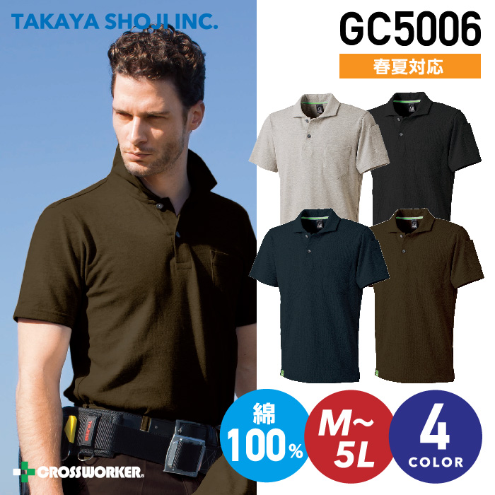 タカヤ商事 半袖ポロシャツ GC5006 GRANCISCO 作業着 作業服 シャツ