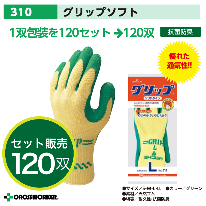 送料無料】【SHOWA】310 グリップ ソフトタイプ（ケース売り：120双