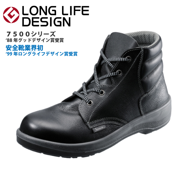 シモン 安全靴 編上靴 7522黒 先芯樹脂製（1足） 各サイズ |Simon 安全