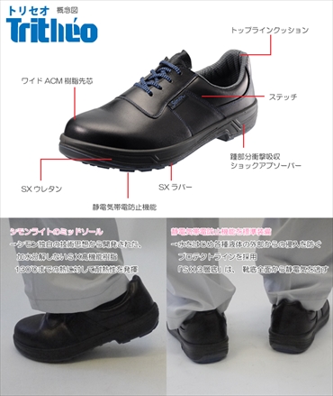 シモン 8511 Tritheo 安全短靴 黒 男女兼用 JIS規格安全靴 クロス