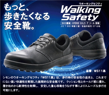 シモン】WS11黒安全短靴 男女兼用 JIS規格安全靴 クロスワーカー.net