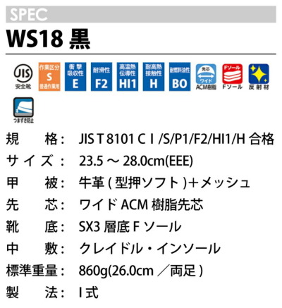 シモン WS18黒 安全靴 安全短靴 セーフティシューズ JIS T8101 SX3層底