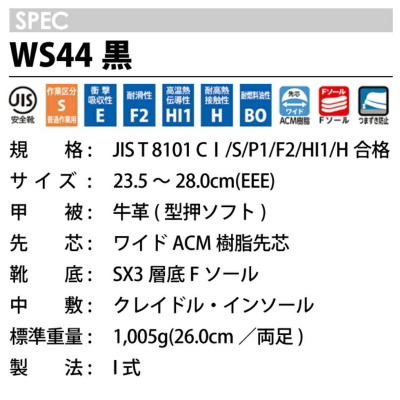 安全靴 半長靴 シモン WS44 黒 セーフティシューズ セーフティブーツ 作業靴 JIS T8101 SX3層底Fソール 耐滑性 柔軟性  クッション性 安定性 抗菌 防臭 耐油 耐薬品性 つまづき防止 トゥスプリング 作業用 耐滑・防滑