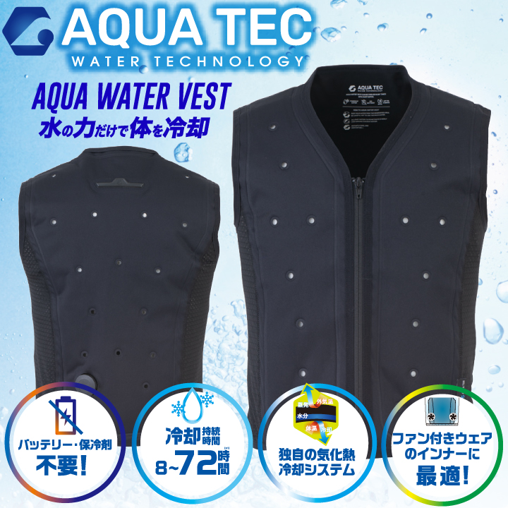 【予約商品】AQUA TEC アクアウォーターベスト AT102 注水ベスト