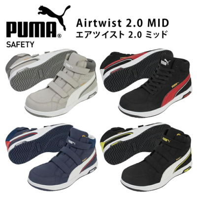2023 新商品 プーマ PUMA 作業靴 安全靴 紐なし 紐あり セーフティ 
