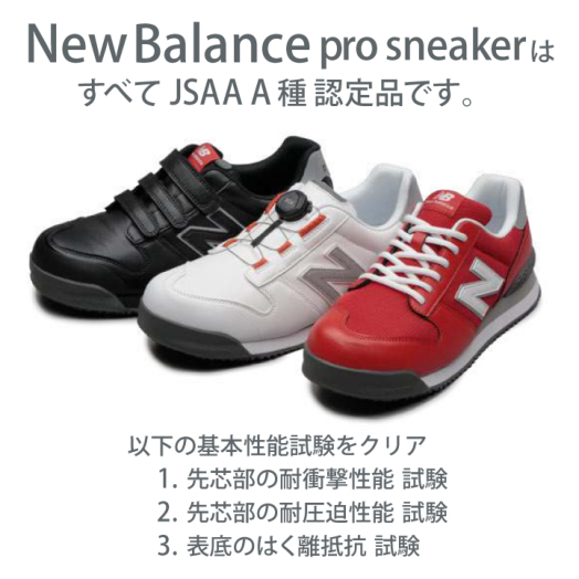 送料無料】ニューバランス New Balance 安全靴 セーフティシューズ 