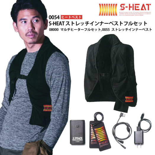 特典付き S Heatストレッチインナーベストフルセット0054 0055 シンメン 秋冬 電熱ベスト ヒートベスト 防寒 暖かい ストレッチ 釣り ゴルフ レジャー 通勤 通学 ソロキャンプ 寒さ対策 作業着 作業服 防寒ベスト クロスワーカー Net