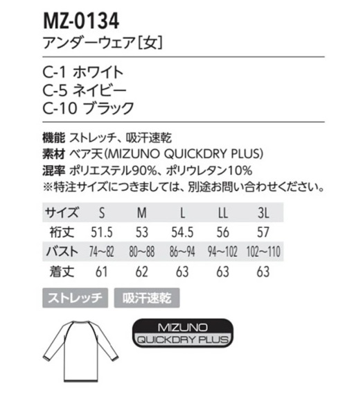 ネコポス送料無料】ミズノ 女性用 インナーウェア 7分袖 MZ-0134