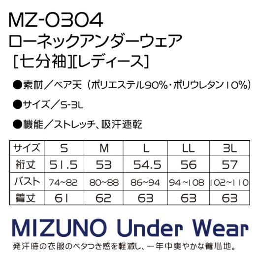 ミズノ インナーウェア 女性用 7分袖 ローネック MZ-0304 MZ0304