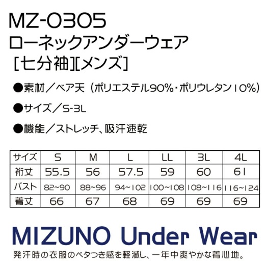 2枚セット】ミズノ インナーウェア 男性用 7分袖 ローネック MZ-0305