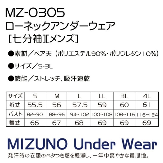 ミズノ インナーウェア 男性用 7分袖 ローネック MZ-0305 MZ0305 医療