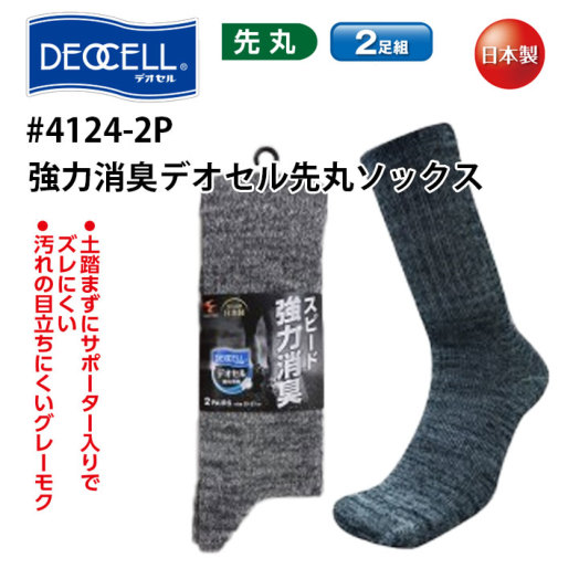 靴下 ソックス 先丸 メンズ 男性用 4124 デオセル 消臭 福徳産業 日本 
