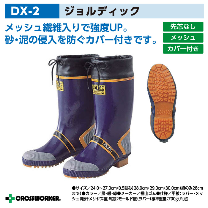 福山ゴム 長靴 DX-2 ジョルディックDX-2 【レインブーツ・雨・雪の日】【男性用・メンズ】【29cm】 その他
