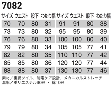 バートル カーゴパンツ 7082 秋冬 ズボン ストレッチ 作業服 作業着