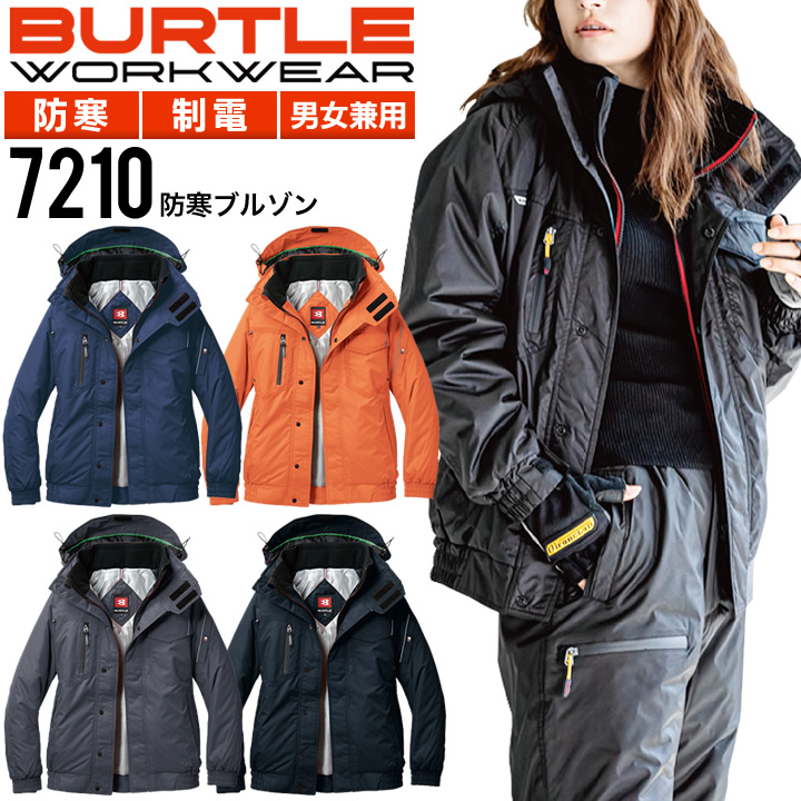 バートル 防寒ブルゾン 大型フード付 7210 男女兼用 メンズ レディース ジャケット ジャンパー BURTLE 防寒着 防寒服 作業着