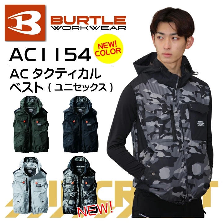 2023限定BURTLE バートル エアークラフトタクティカルベスト