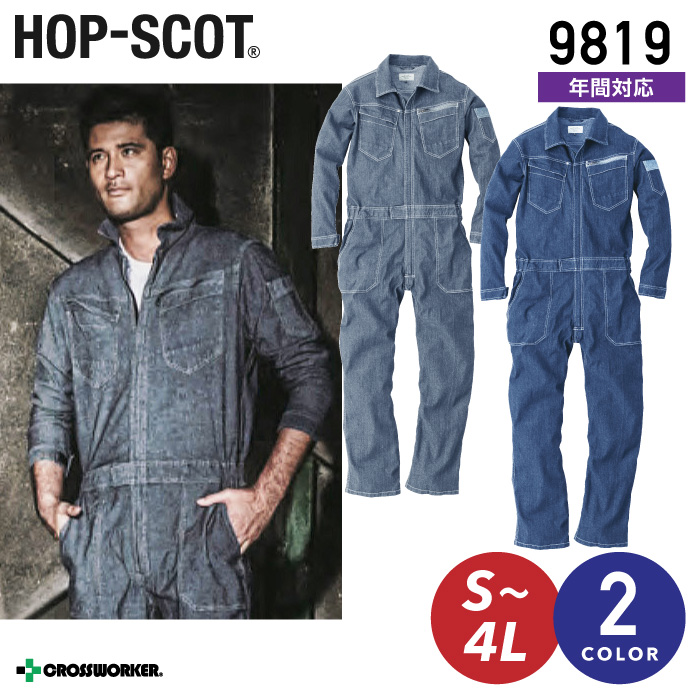 HOP-SCOT デニシャンストレッチ 長袖ツナギ 9819【中国産業】デニムつなぎ 秋冬 年間 作業服 作業着 つなぎ クロスワーカー.net