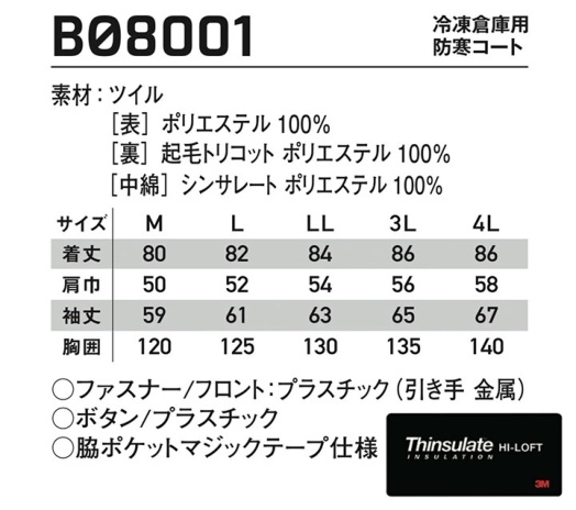 冷凍倉庫用防寒コート BO8001 サンエス 防寒服 防寒着 作業服 作業着