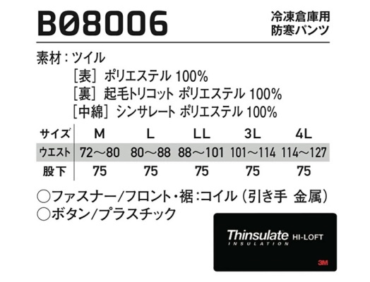 冷凍倉庫用防寒パンツ BO8006 サンエス 防寒服 防寒着 作業服 作業着