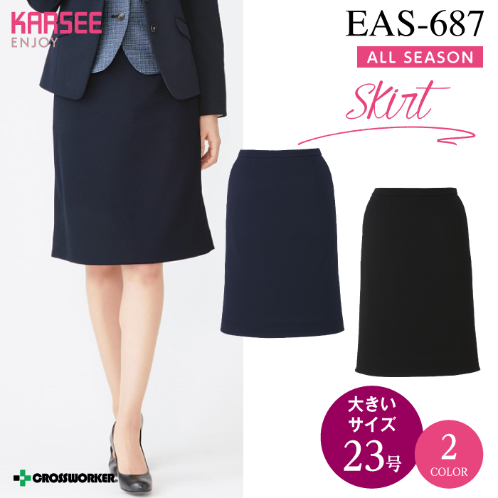 カーシーカシマ セミタイトスカート EAS-687【ENJOY】事務服