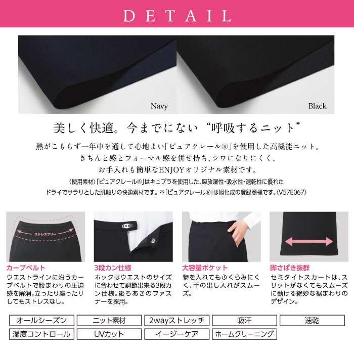 カーシーカシマ マーメイドラインスカート Eas 688 Enjoy 事務服 レディース ストレッチ 速乾 吸汗 Uvカット 女性用 制服 ユニフォーム スカート クロスワーカー Net