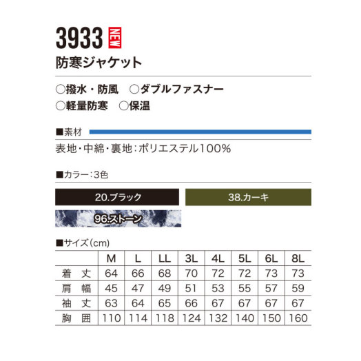 村上被服 3933 防寒ジャケット 秋冬 メンズ 撥水 防風 軽量 防寒 保温