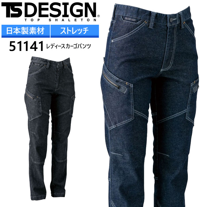 TSデザイン TS DESIGN レディーススリムカーゴパンツ 51441 デニム 年間用 作業ズボン 作業服 作業着 S-3L