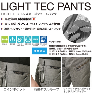 TS DESIGN メンズカートショートパンツ 53045 日本製素材 遮熱 UV