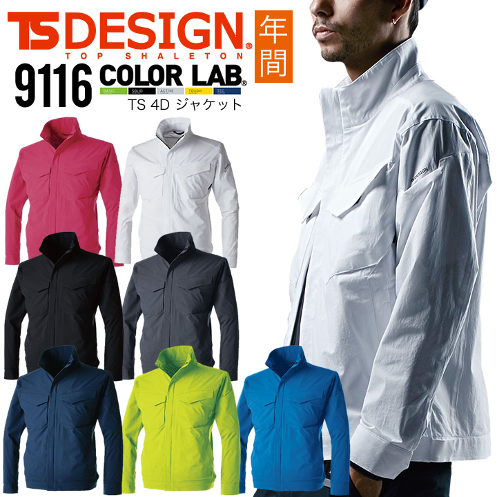 TS-DESIGN 長袖ジャケット TS 4D 9116 年間 男女兼用 吸汗速乾 帯電防止 メンズ レディース ブルゾン 作業着 作業服