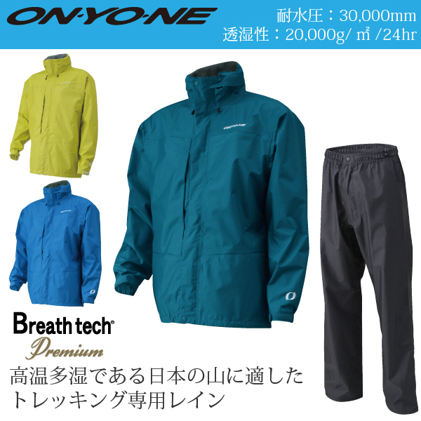 送料無料 Onyone オンヨネ Ods メンズ レインスーツ Breath Tech Premium 上下セット レインウェア 合羽 耐水圧mm透湿性000g オンヨネ Onyone クロスワーカー Net