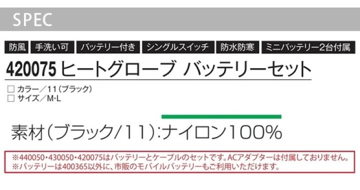 ヒートグローブ バッテリーセット 防寒手袋 アタックベース 420075