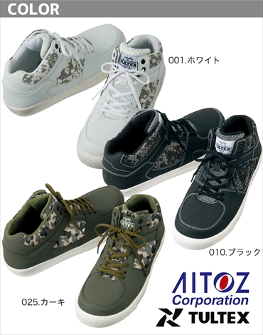 安全靴 アイトス AZ-51650 ミドルカット TULTEX カモフラ 迷彩柄 