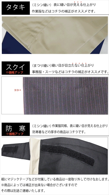 スソ直し（裾補正）【ズボンと同時購入のみ対応可】作業着 作業服 裾直し 裾ゴム入れ 加工 クロスワーカー.net