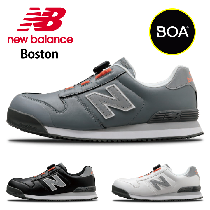 送料無料】ニューバランス New Balance 安全靴 セーフティシューズ BOA