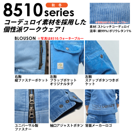 上下セット】コーデュロイ 8511+8515 長袖 ジャケット カーゴ